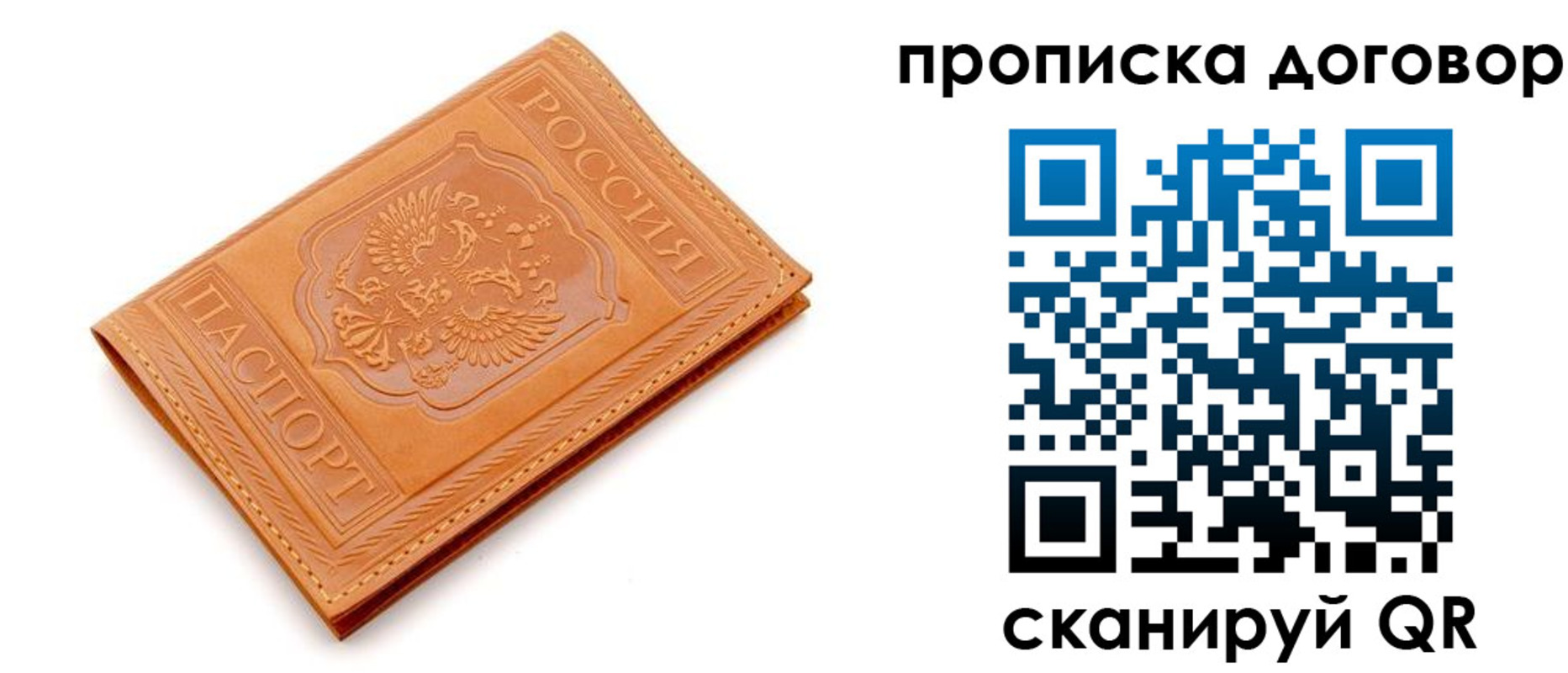 временная регистрация в квартире в Россоши