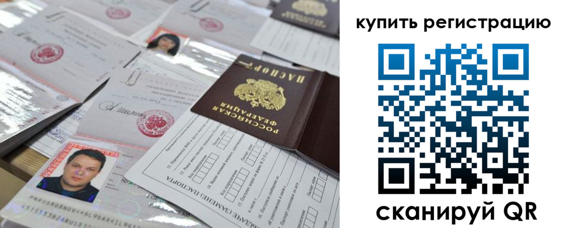 временная регистрация 2025 в Россоши