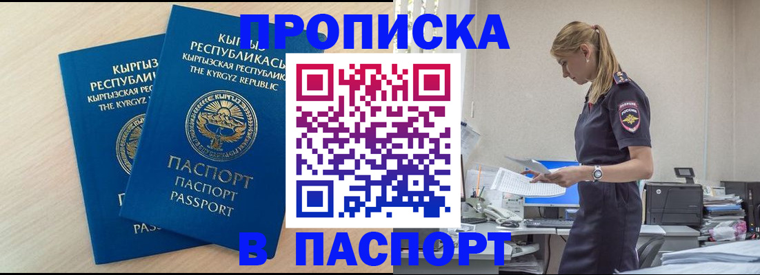прописка для кредита в Россоши