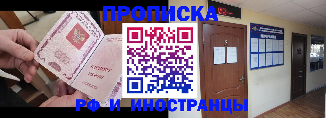 временная регистрация недорого в Россоши