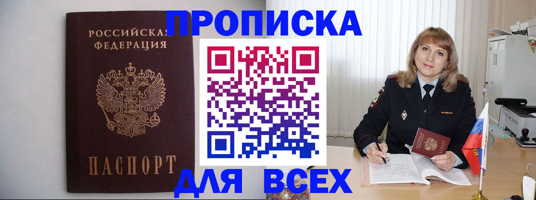 прописка паспорт в Россоши