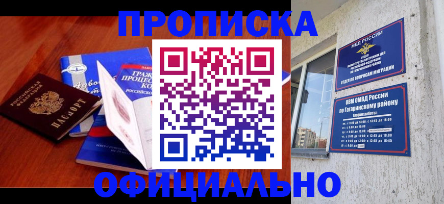 временная регистрация в Россоши