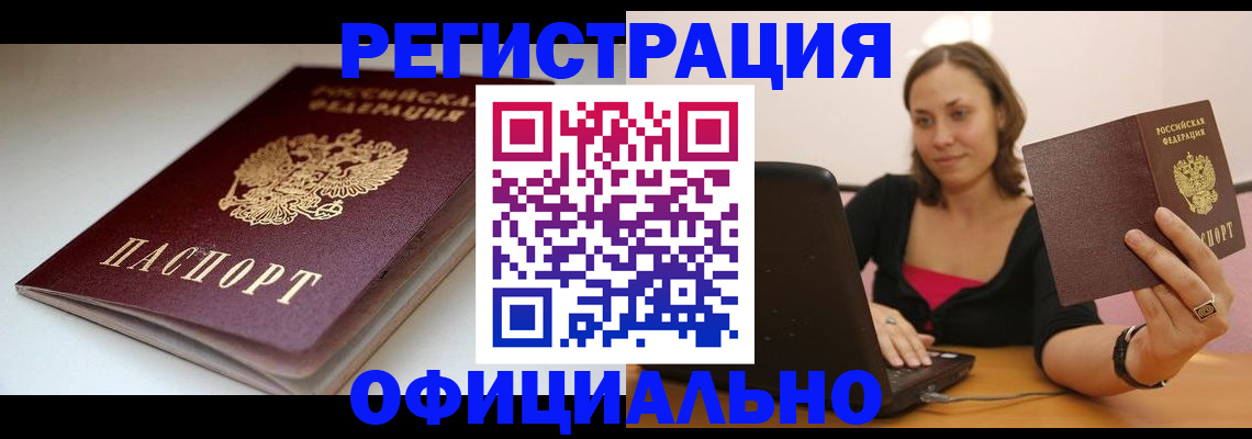 временная регистрация адрес в Россоши