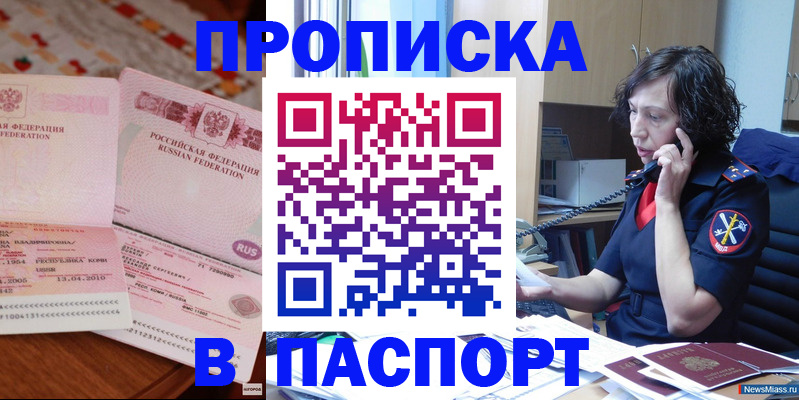 прописка для школы в Россоши