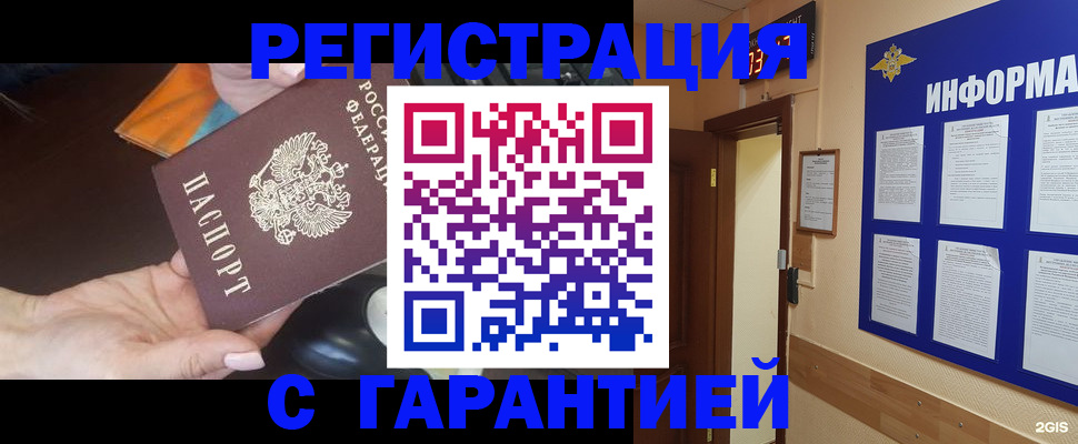 временная регистрация для школы в Россоши