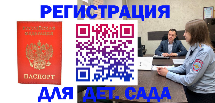 временная регистрация законно в Россоши