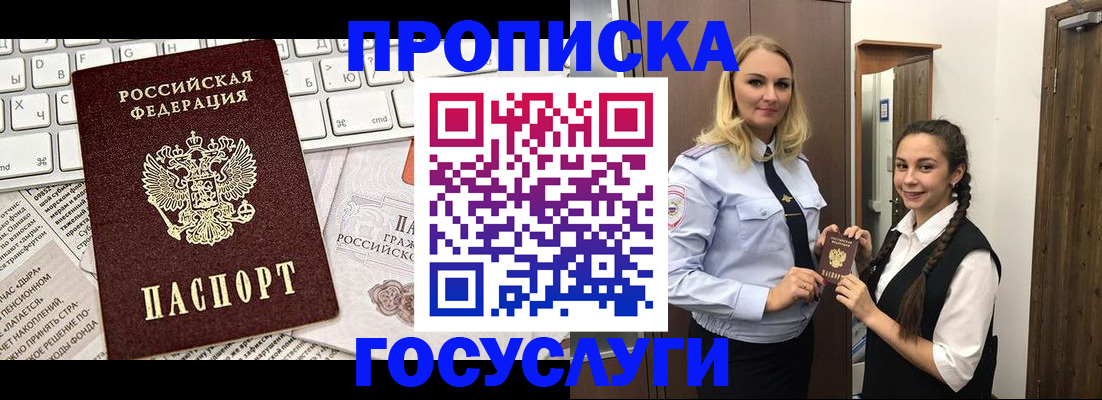 временная регистрация для школы в Россоши