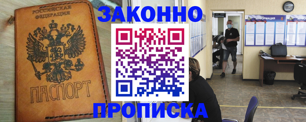 временная регистрация надежно в Россоши