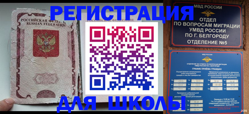 прописка гарантия в Россоши